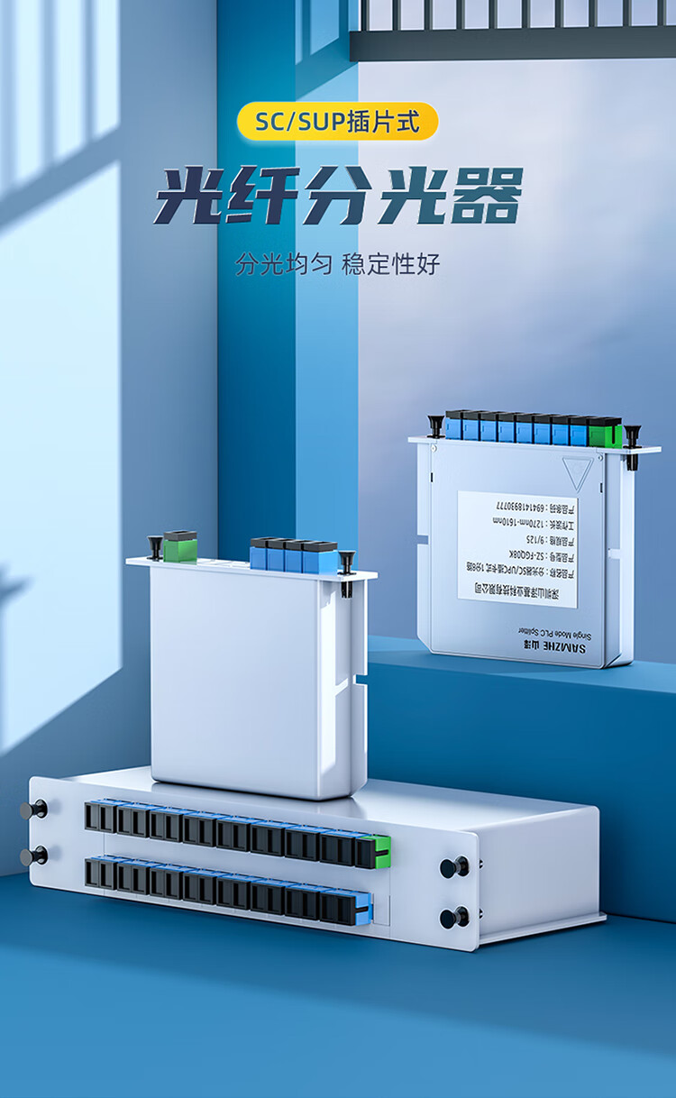 SAMZHE山泽 SZ-FGQ08K 分光器 单模方头SC/UPC插卡式 1分8路/