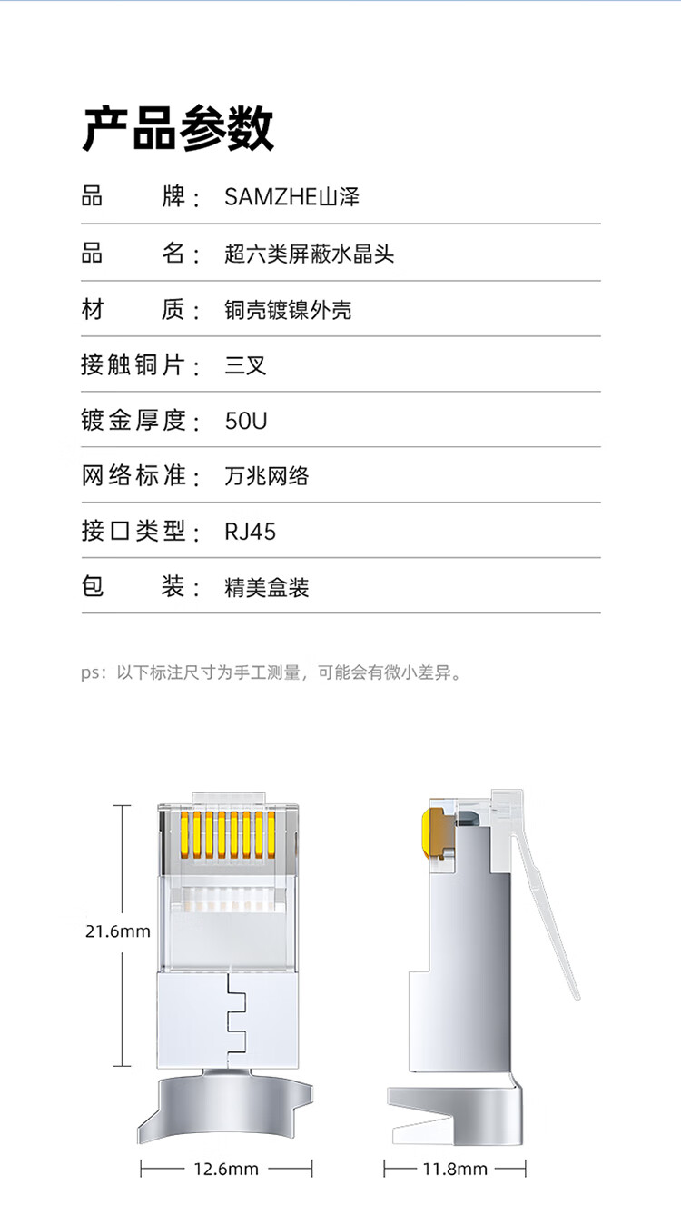 SAMZHE山泽 超六类水晶头工程级网络连接器 RJ45带屏蔽电脑8p8c网线接头Cat6a两件式接头 100个装 WJ6A100U/