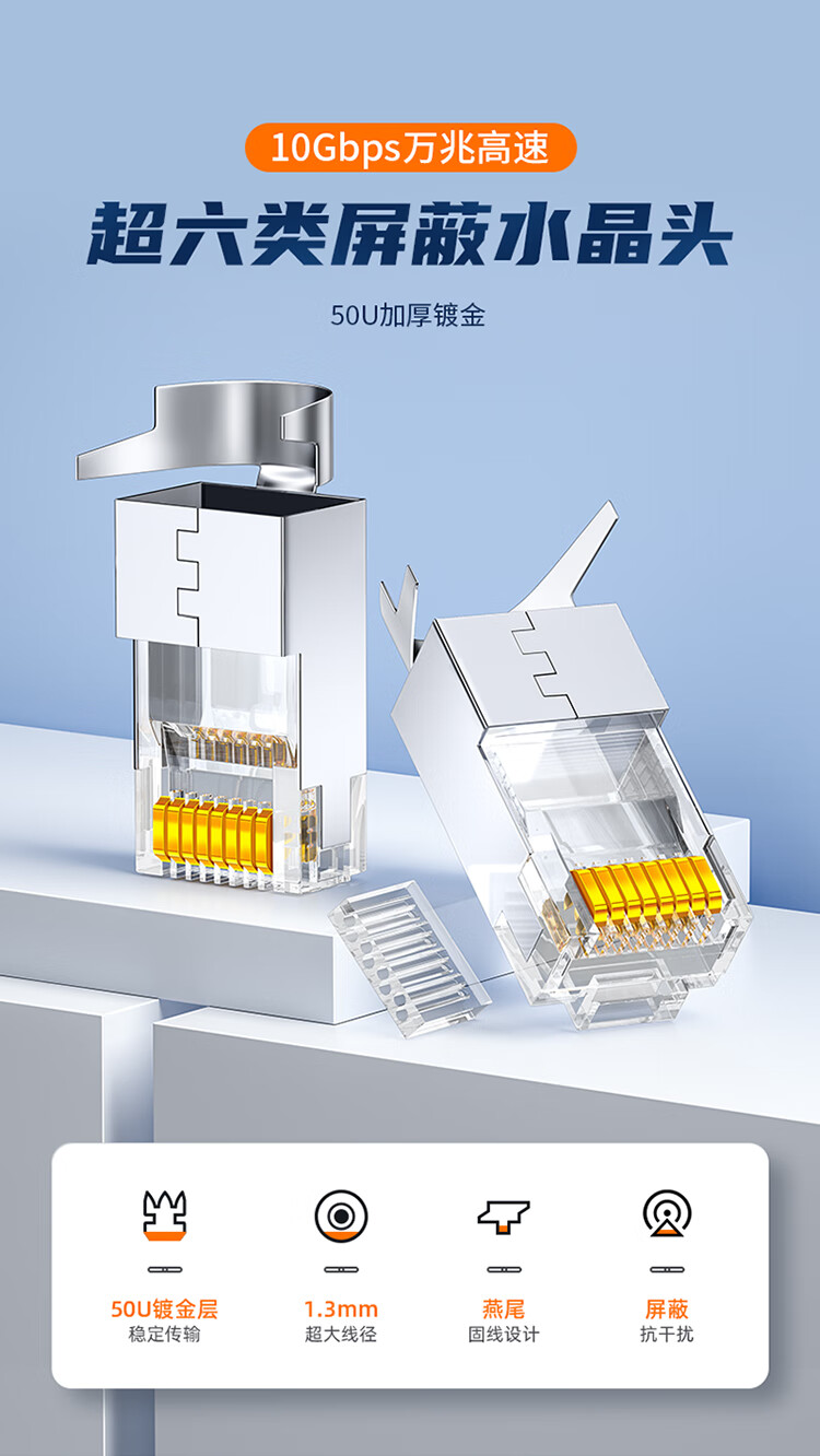 SAMZHE山泽 超六类水晶头工程级网络连接器 RJ45带屏蔽电脑8p8c网线接头Cat6a两件式接头 100个装 WJ6A100U/