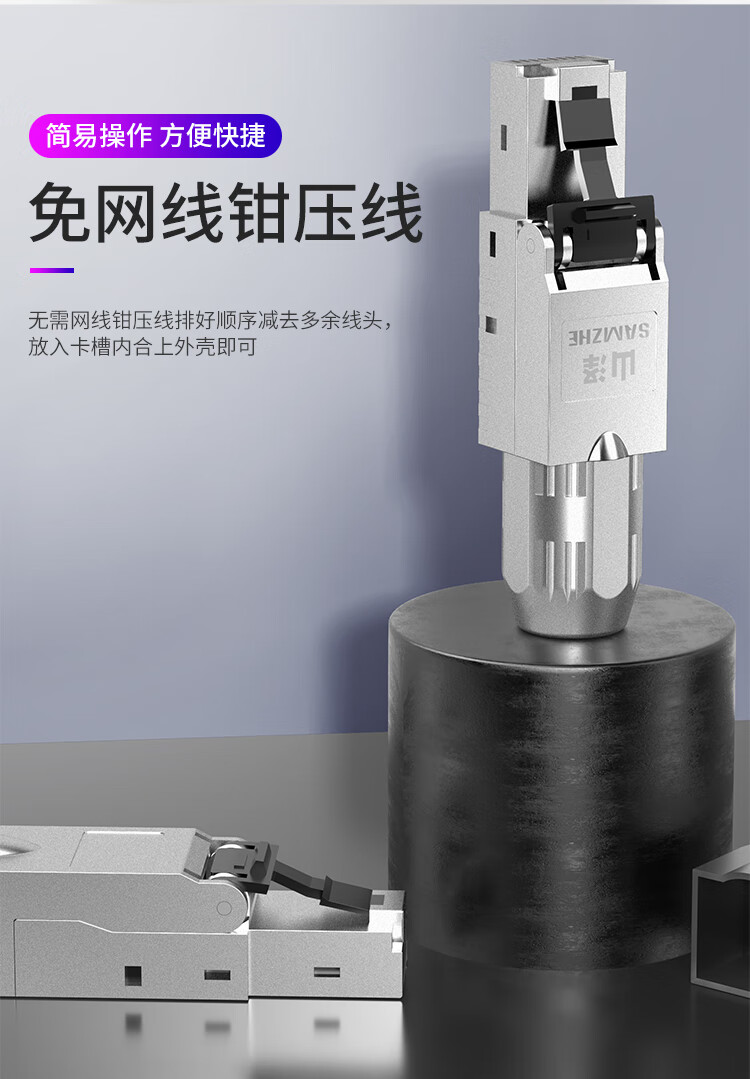 SAMZHE山泽 工程级八类FTP屏蔽免打水晶头全镀金 CAT8万兆免压RJ45网络线接头 40Gbps高速传输 MDC82/