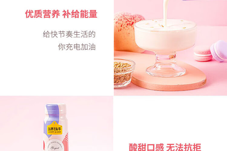 认养一头牛法式风味高端酸奶 员工福利 企业内购 白桃燕麦味230g*10瓶*2提