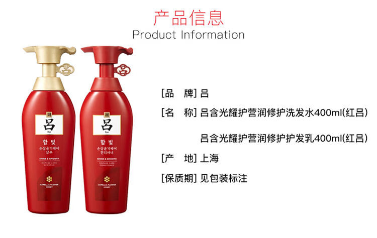 吕 含光耀护营润修护洗发水400ml+护发乳400ml  红吕  组合装