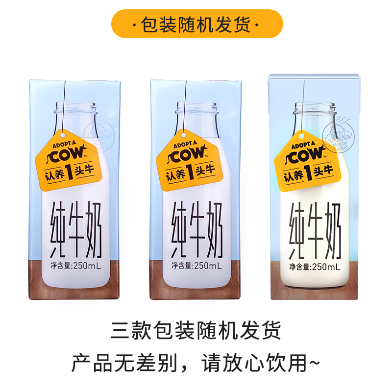 认养一头牛纯牛奶 员工福利 企业内购 营养奶 健康纯奶250ml*12盒*2提