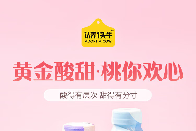 认养一头牛法式风味酸奶 员工福利 企业内购 原味+白桃燕麦味230g*10瓶共2提