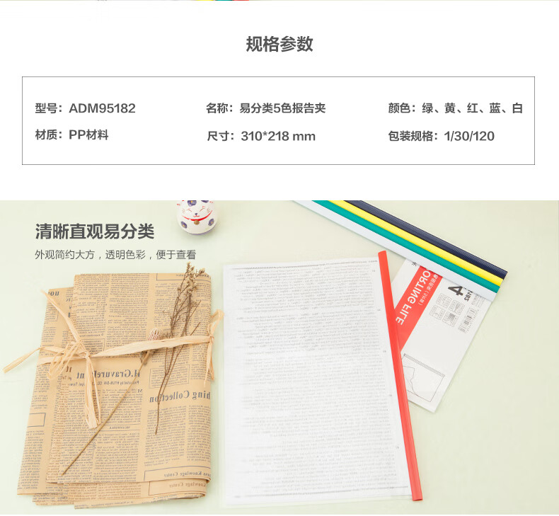 晨光(M&G)A4抽杆夹 文件夹 资料夹 报告夹 拉杆夹 5个/包 5包装 ADM95183