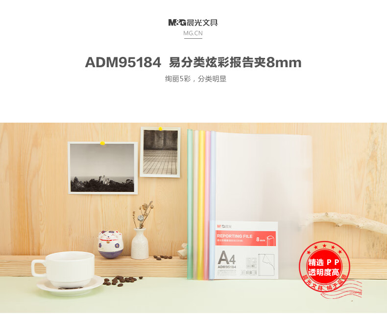 晨光(M&G)A4抽杆夹 文件夹 资料夹 报告夹 拉杆夹 5个/包 5包装 ADM95183
