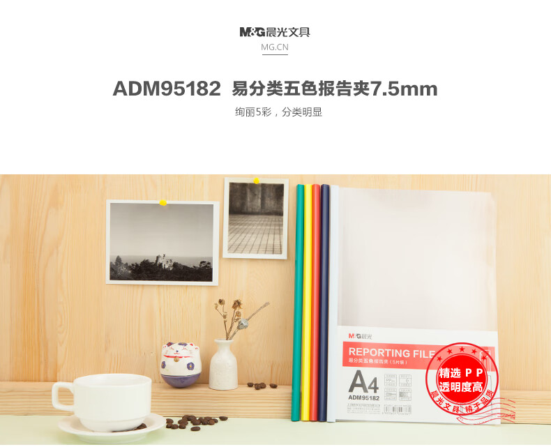 晨光(M&G)A4抽杆夹 文件夹 资料夹 报告夹 拉杆夹 5个/包 5包装 ADM95183