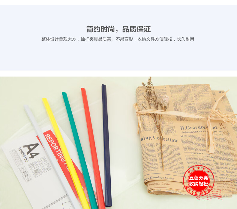 晨光(M&G)A4抽杆夹 文件夹 资料夹 报告夹 拉杆夹 5个/包 5包装 ADM95183