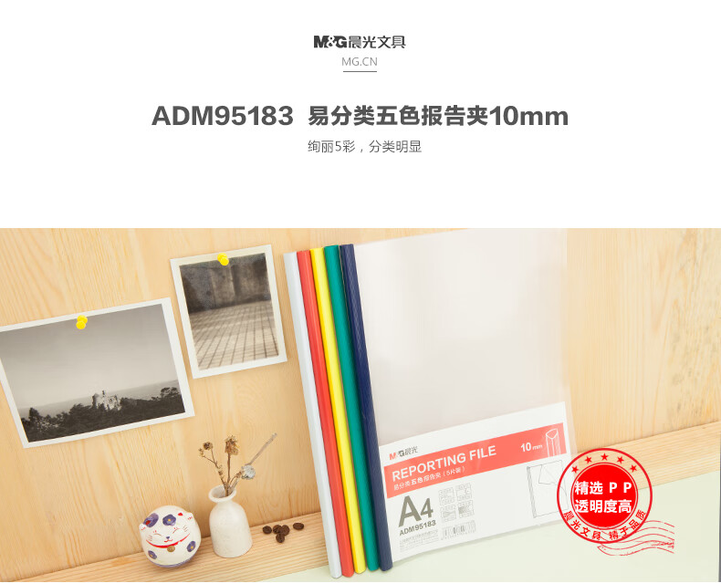 晨光(M&G)A4抽杆夹 文件夹 资料夹 报告夹 拉杆夹 5个/包 5包装 ADM95183