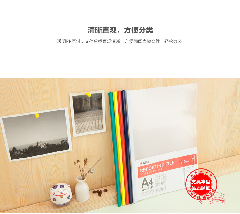 晨光(M&G)A4抽杆夹 文件夹 资料夹 报告夹 拉杆夹 5个/包 5包装 ADM95183