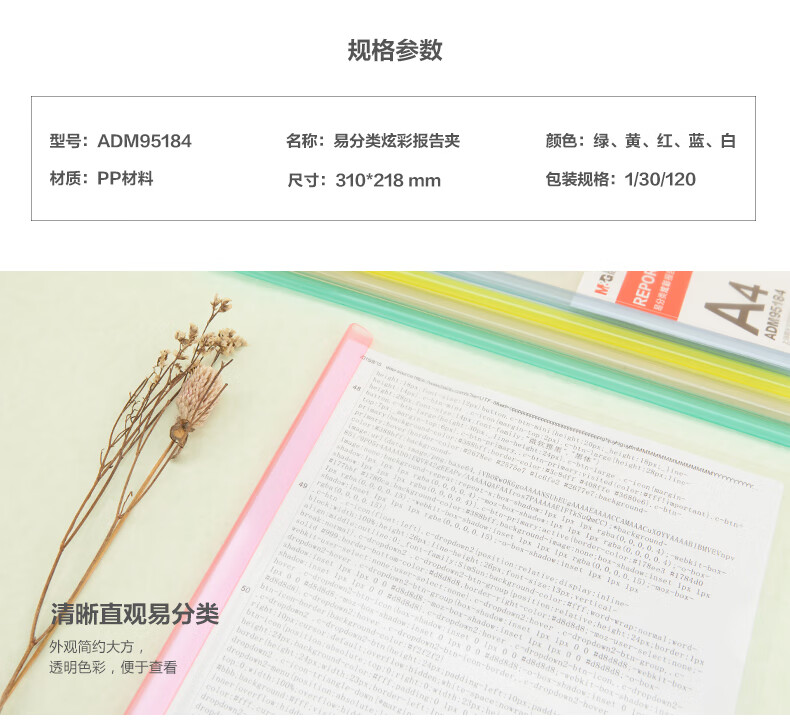 晨光(M&G)A4抽杆夹 文件夹 资料夹 报告夹 拉杆夹 5个/包 5包装 ADM95183