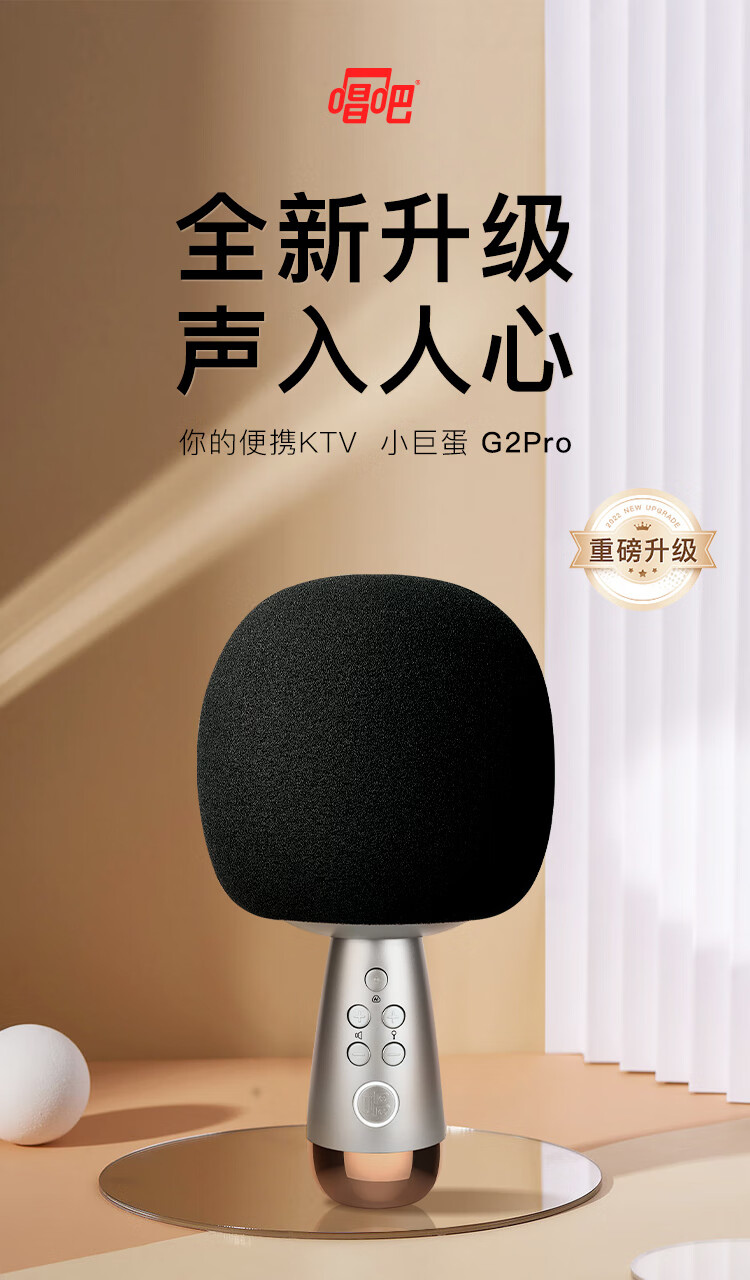 唱吧 K歌宝小巨蛋 G2pro麦克风 话筒无线蓝牙音响一体套装 主播电容手机全民直播录音无线家庭KTV露营K歌神器