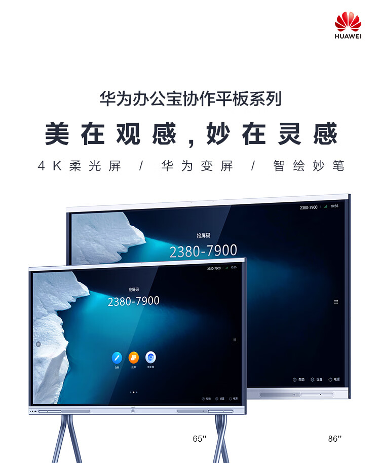华为会议平板IdeaHubBoard 65英寸企业视频会议一体机Board 65+落地支架+I5模块