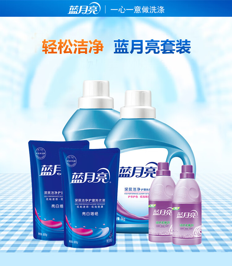 蓝月亮 洗衣液衣物护理洗衣护衣套装22L06 员工劳保福利礼品