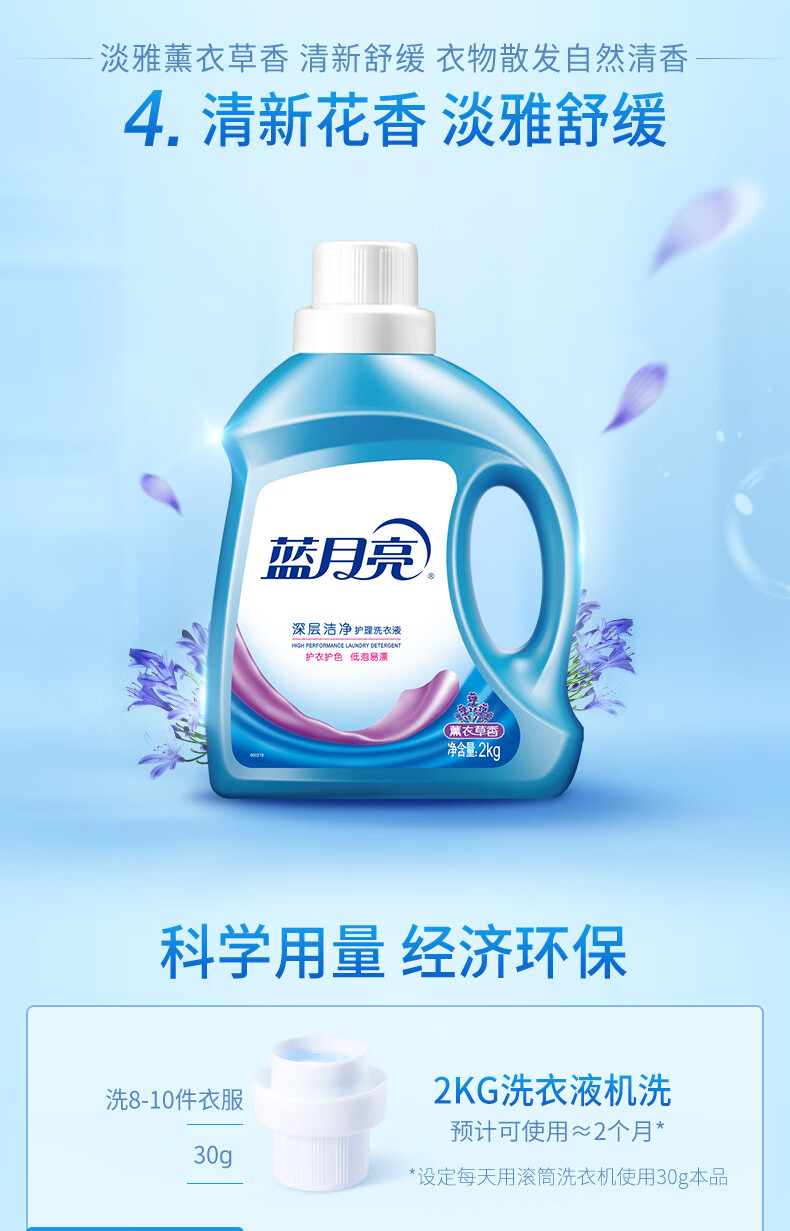 蓝月亮薰衣草深层洁净洗衣液2kg*1瓶+薰衣草洁净洗衣液1kg*4袋装