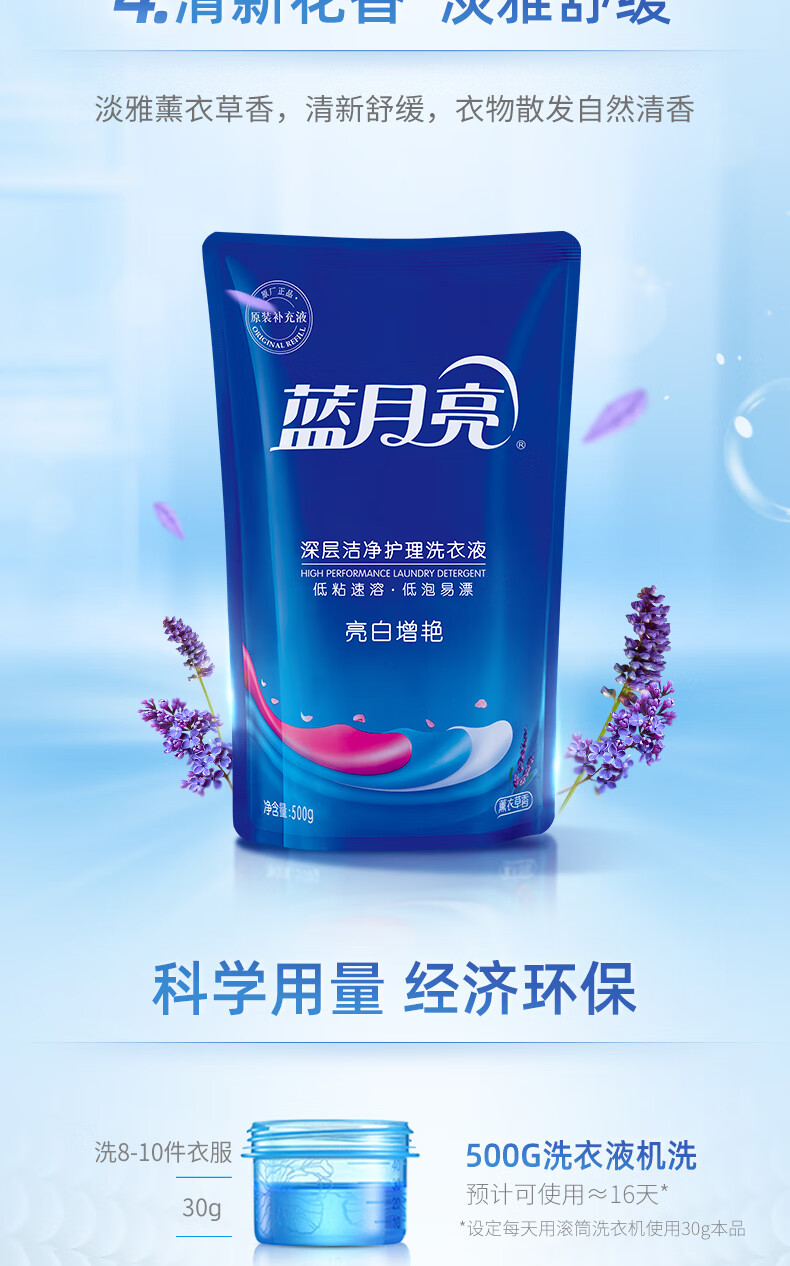 蓝月亮 亮白增艳洗衣液亮白薰衣草香洗衣液500g*5袋