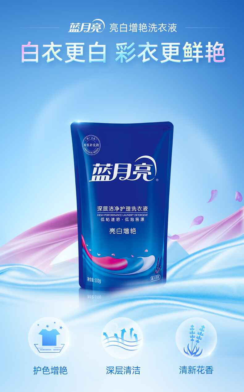 蓝月亮 亮白增艳洗衣液亮白薰衣草香洗衣液500g*5袋