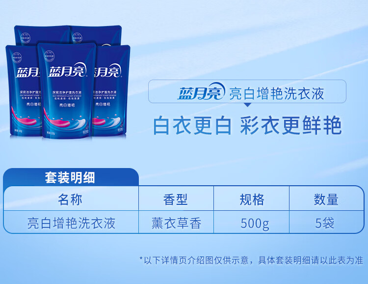 蓝月亮 亮白增艳洗衣液亮白薰衣草香洗衣液500g*5袋