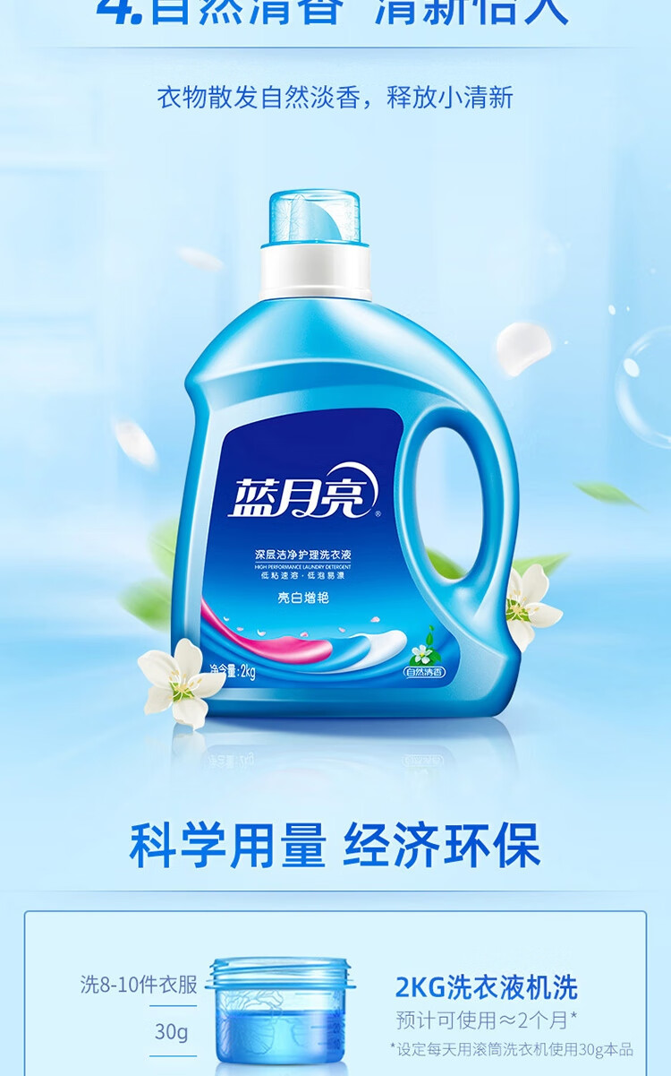 蓝月亮亮白增艳洗衣液自然清香2kg