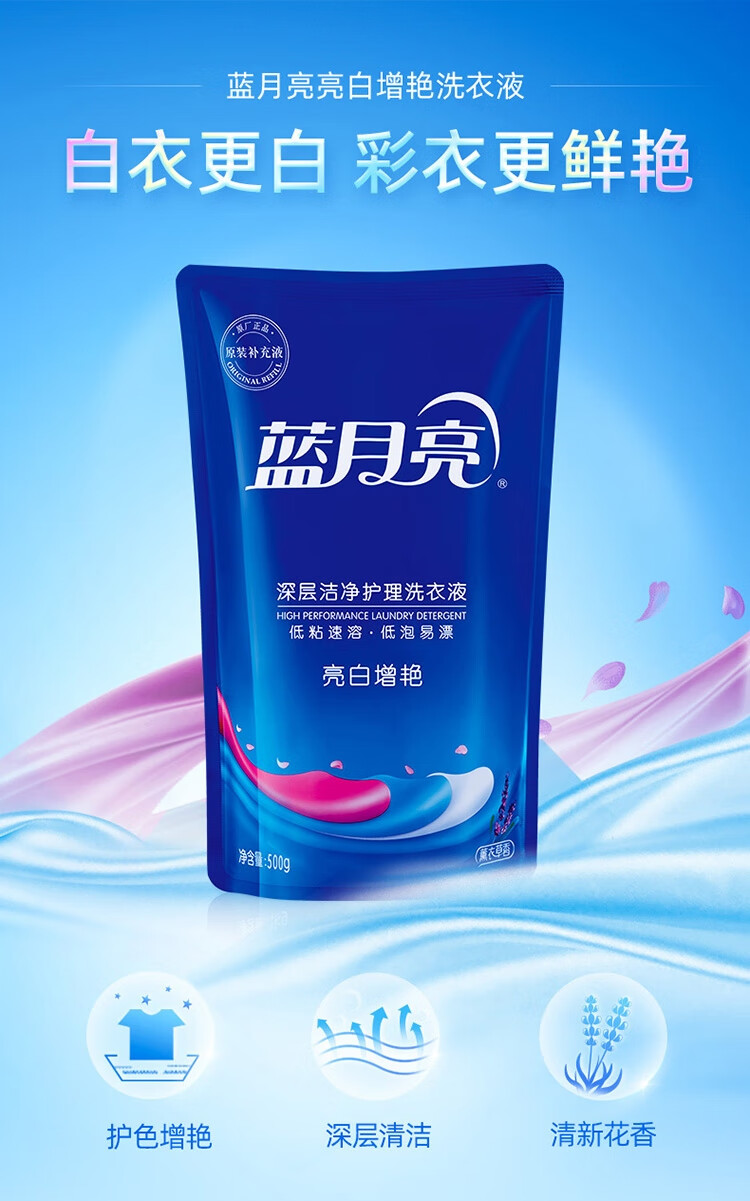 蓝月亮 亮白增艳洗衣液薰衣草香型500g*12袋 补充装整箱装