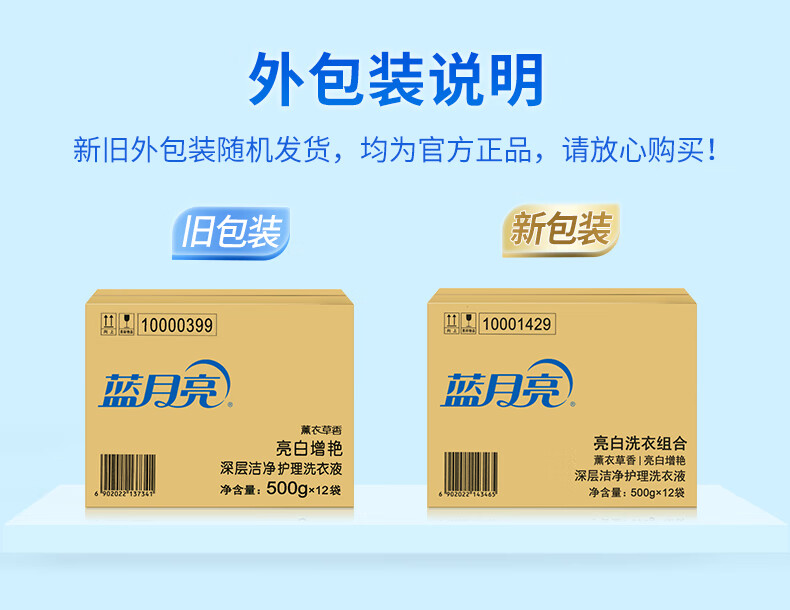蓝月亮 亮白增艳洗衣液薰衣草香型500g*12袋 补充装整箱装