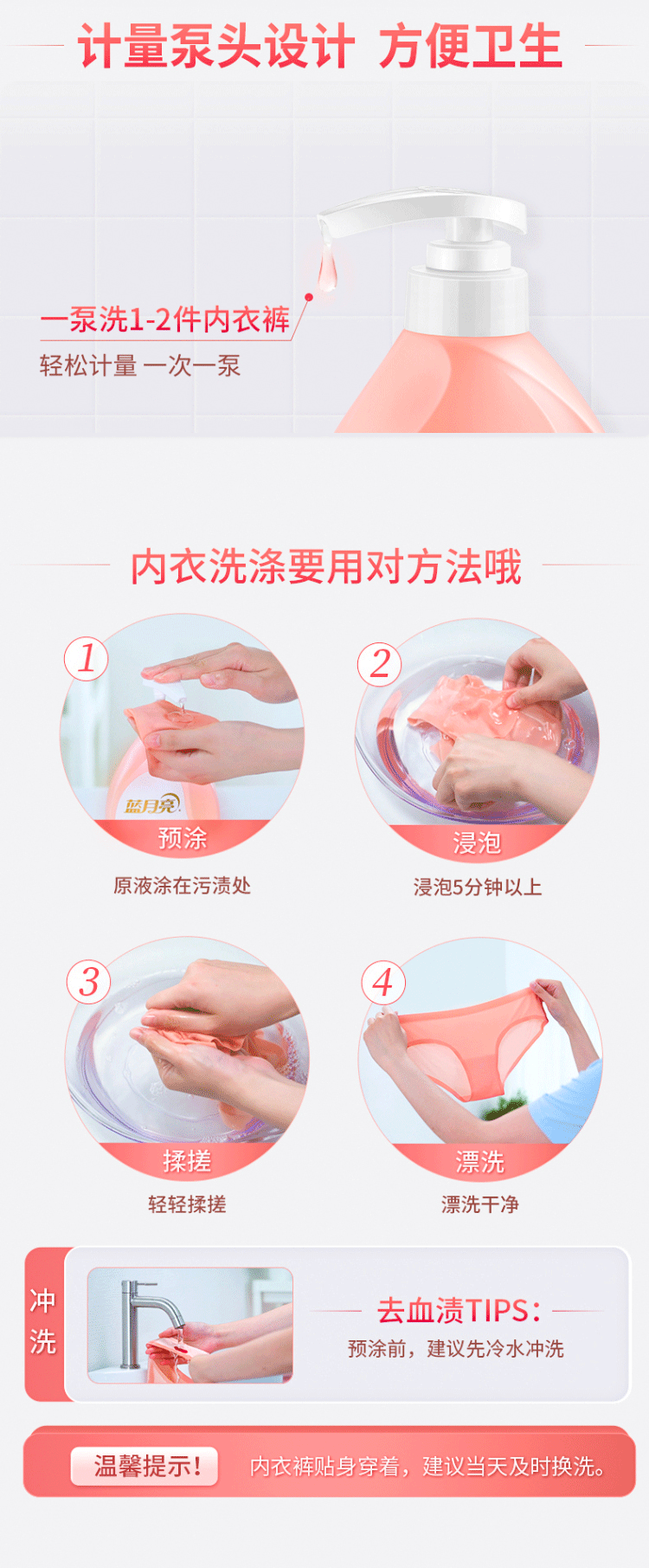 蓝月亮洗衣液樱花内衣专用洗衣液500g 内衣内裤专用生理期神器