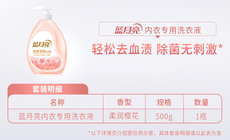 蓝月亮洗衣液樱花内衣专用洗衣液500g 内衣内裤专用生理期神器