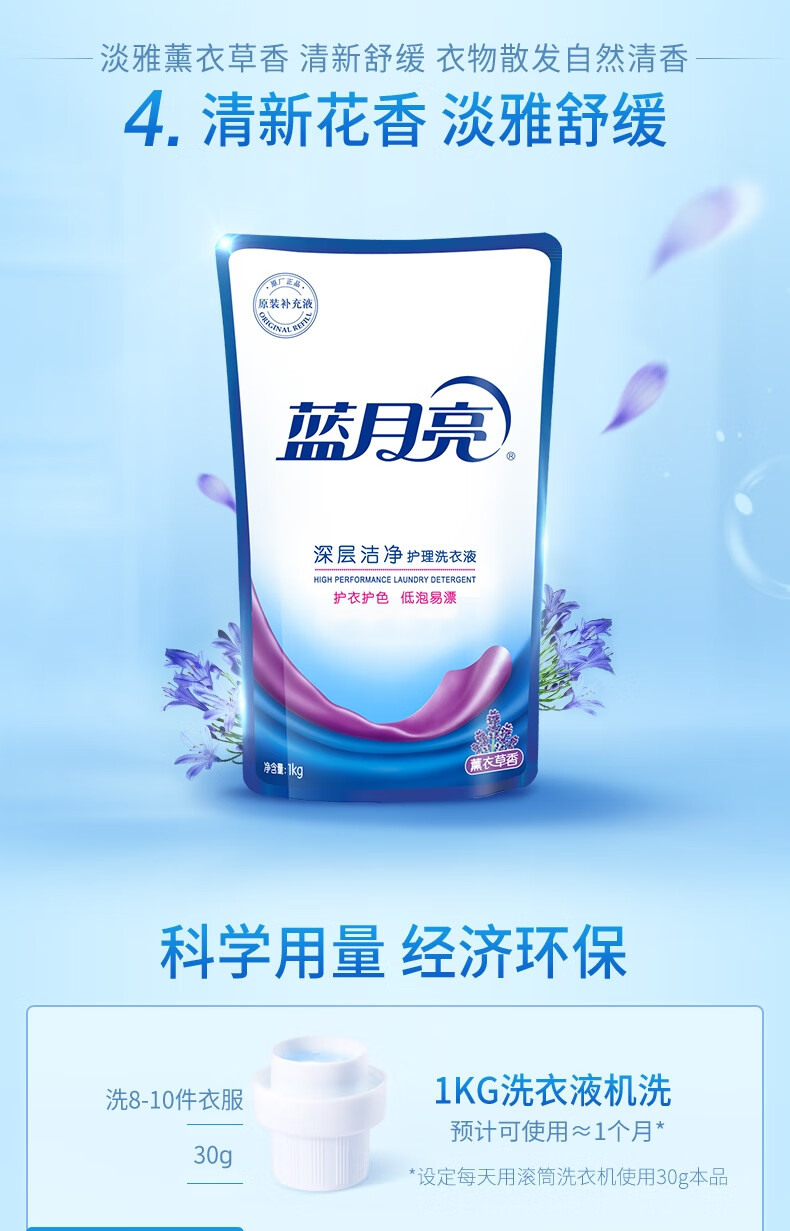 蓝月亮薰衣草深层洁净洗衣液1kg×6袋装