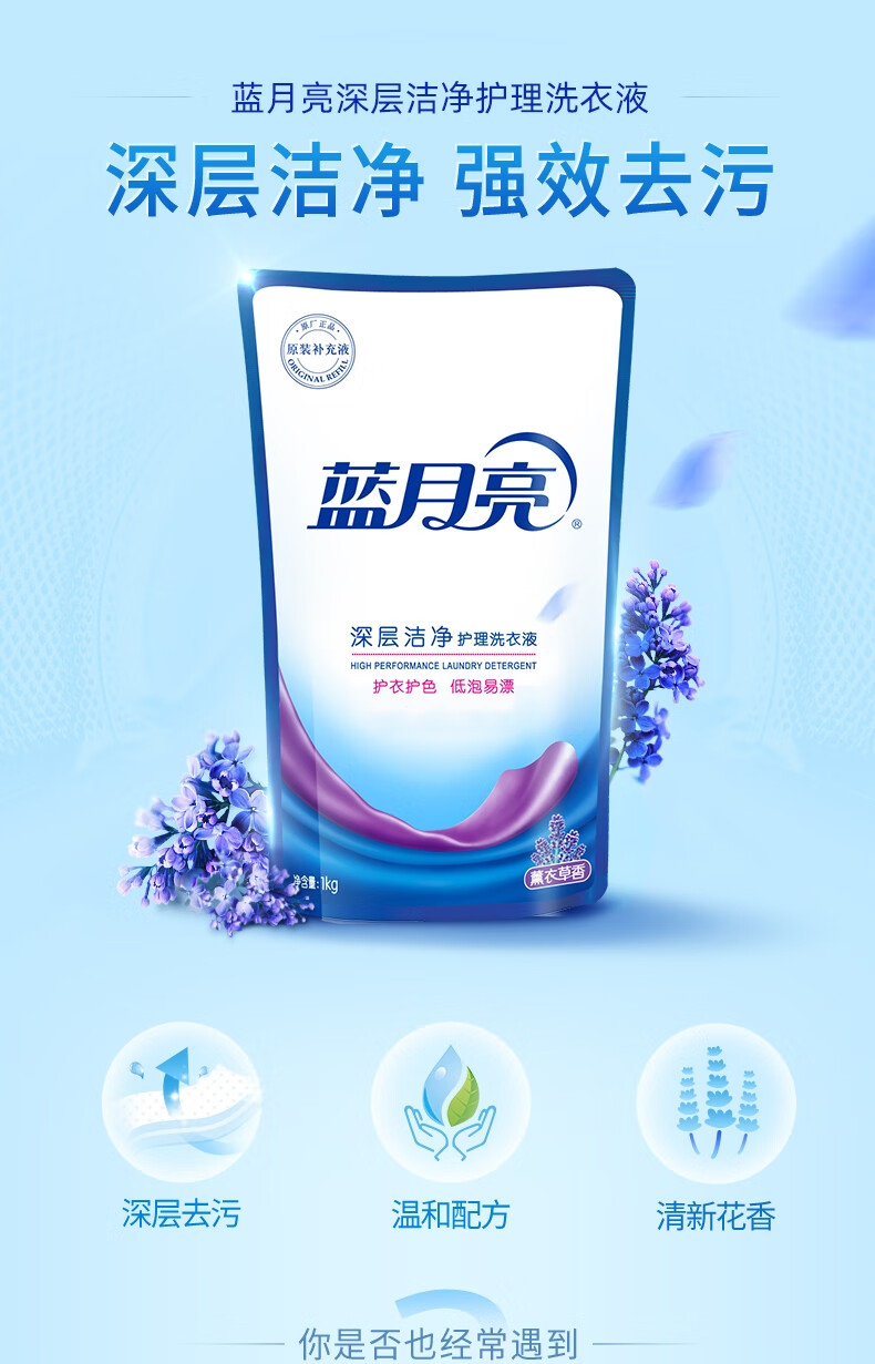 蓝月亮薰衣草深层洁净洗衣液1kg×6袋装