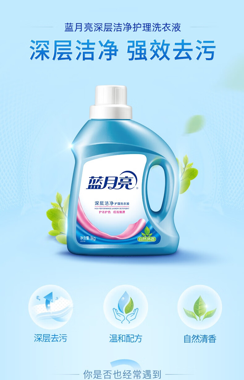 蓝月亮自然香洁净洗衣液1kg瓶装洗衣液
