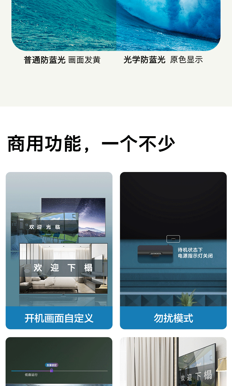 创维（SKYWORTH）65BG22 65英寸全面屏 酒店电视功能 轻型会议机内置共享屏