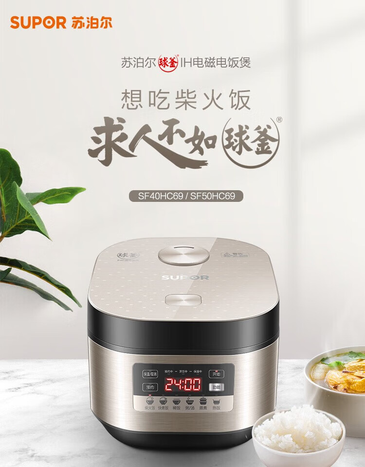 苏泊尔（SUPOR）电饭煲球釜IH磁热高效大火力柴火饭煲灵敏触控操作家用电饭煲 SF50HC69
