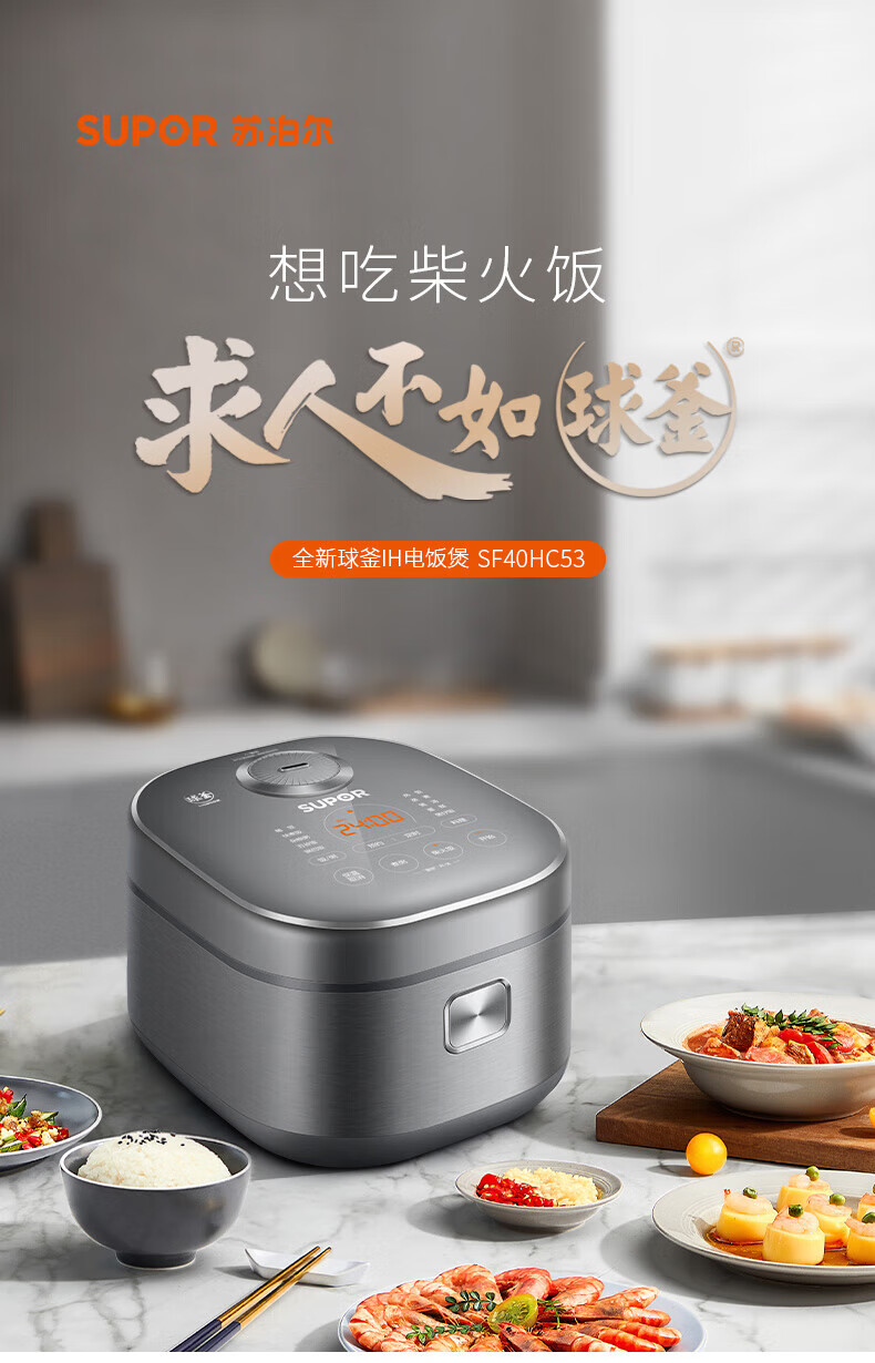 苏泊尔（SUPOR）电饭煲智能预约煮粥锅IH电磁加热家用球釜内胆电饭锅 SF40HC53
