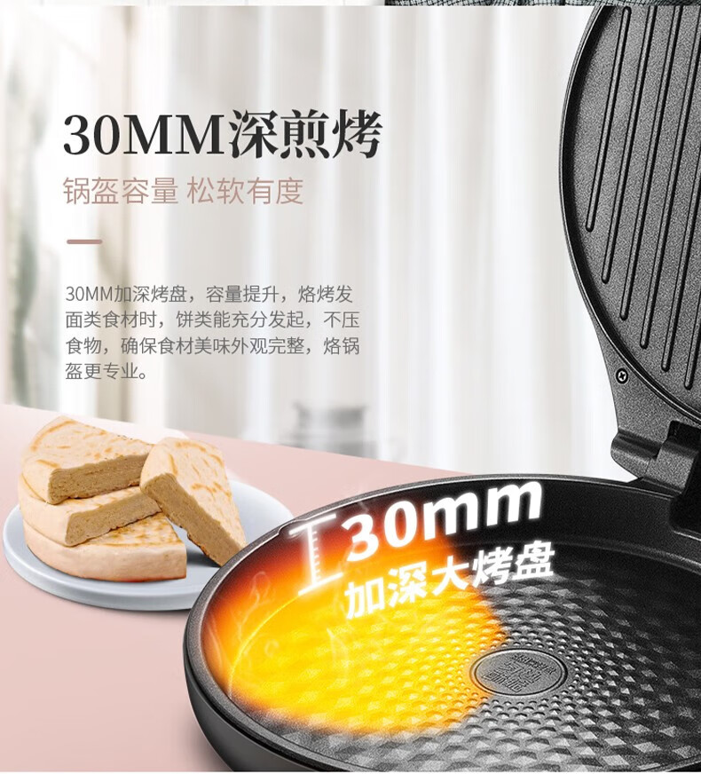 苏泊尔（SUPOR）电饼铛双面加热家用薄饼机电饼档煎饼锅 烙饼锅 JJ30A68