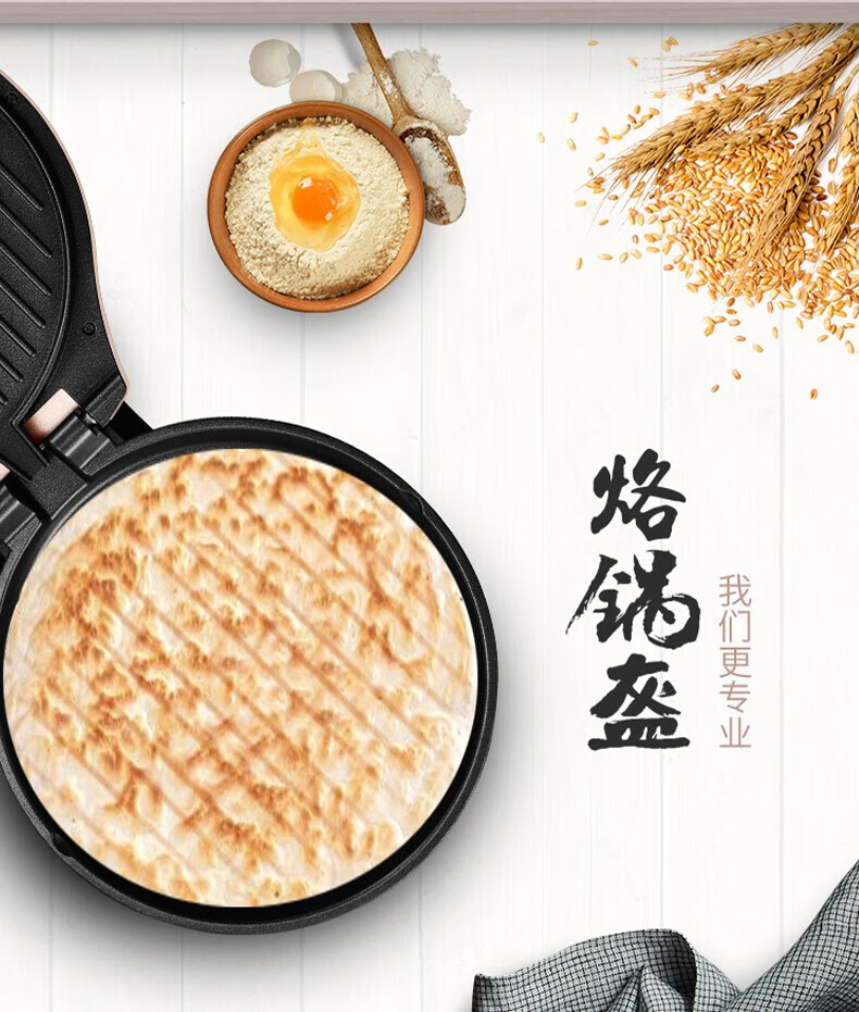 苏泊尔（SUPOR）电饼铛双面加热家用薄饼机电饼档煎饼锅 烙饼锅 JJ30A68