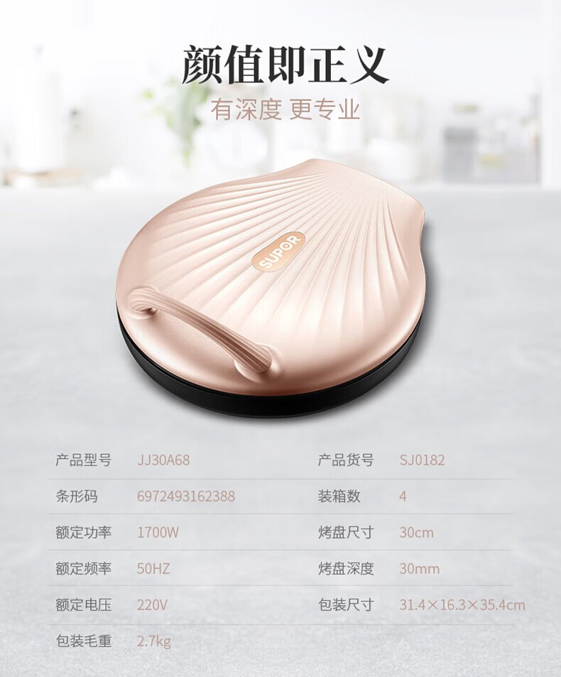 苏泊尔（SUPOR）电饼铛双面加热家用薄饼机电饼档煎饼锅 烙饼锅 JJ30A68