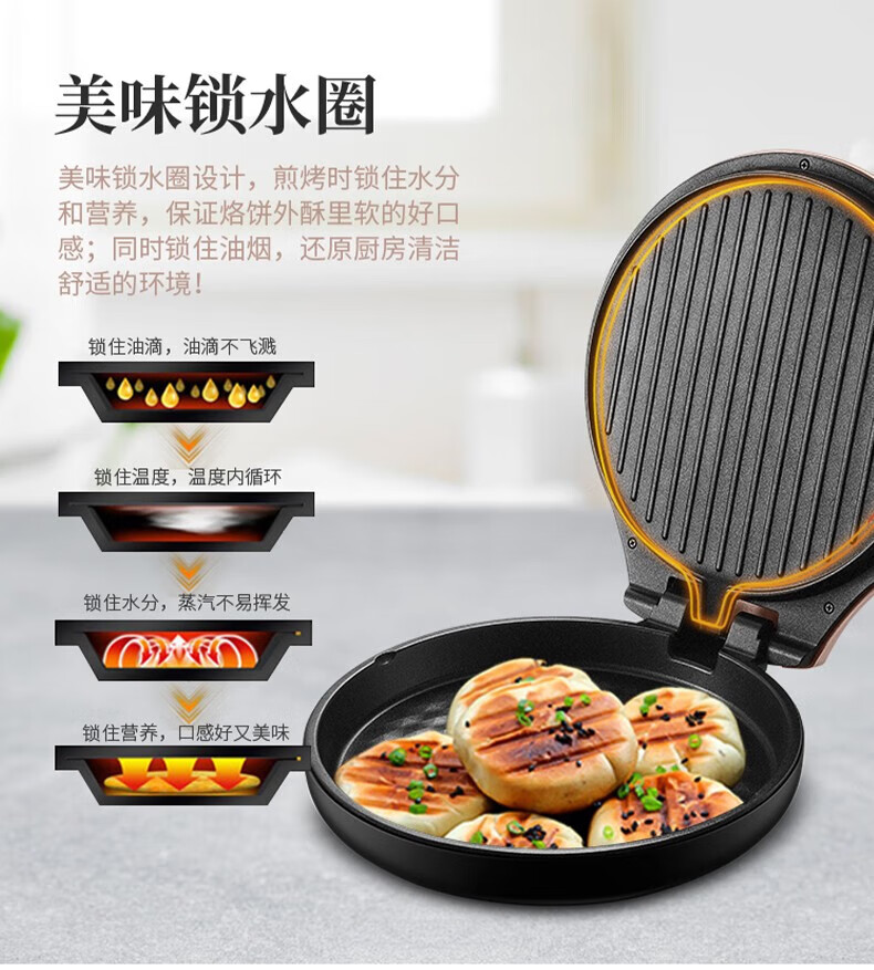 苏泊尔（SUPOR）电饼铛双面加热家用薄饼机电饼档煎饼锅 烙饼锅 JJ30A68