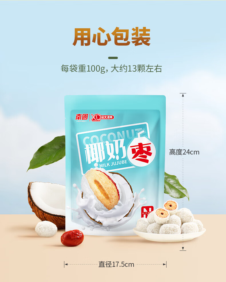 南国椰蓉奶枣 椰蓉红枣去核红枣休闲零食小吃 椰奶枣100g*3袋