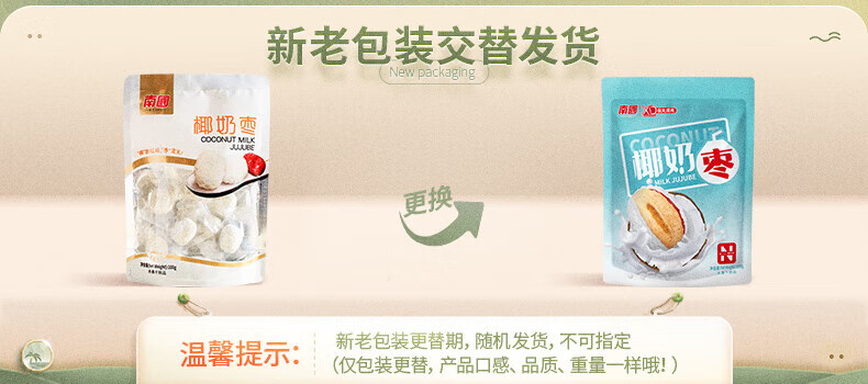 南国椰蓉奶枣 椰蓉红枣去核红枣休闲零食小吃 椰奶枣100g*3袋