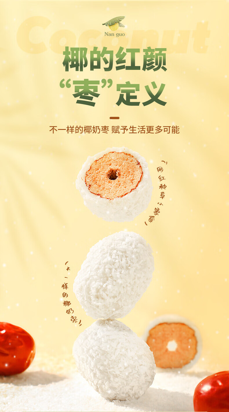 南国椰蓉奶枣 椰蓉红枣去核红枣休闲零食小吃 椰奶枣100g*3袋