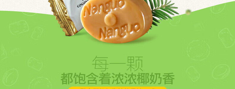南国 喜糖零食糖果 海南特产传统 小粒椰子糖82g*10袋
