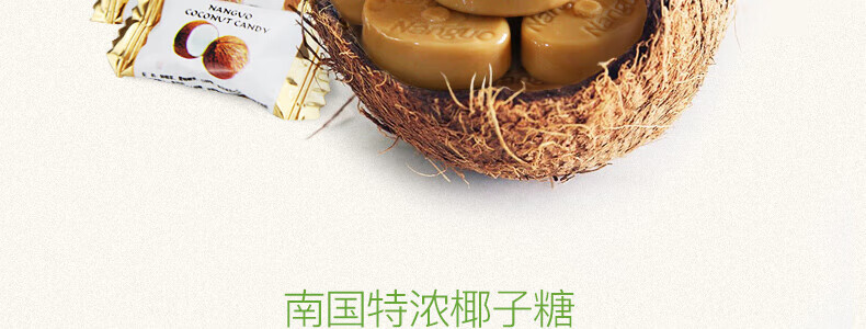南国 喜糖零食糖果 海南特产传统 小粒椰子糖82g*10袋