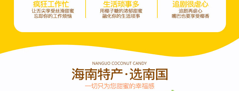 南国 喜糖零食糖果 海南特产传统 小粒椰子糖82g*10袋