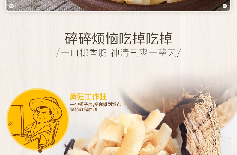 南国 海南特产椰子脆片椰子果干  休闲零食海南椰子片60g*5盒