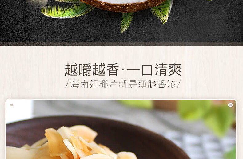 南国 海南特产椰子脆片椰子果干  休闲零食海南椰子片60g*5盒