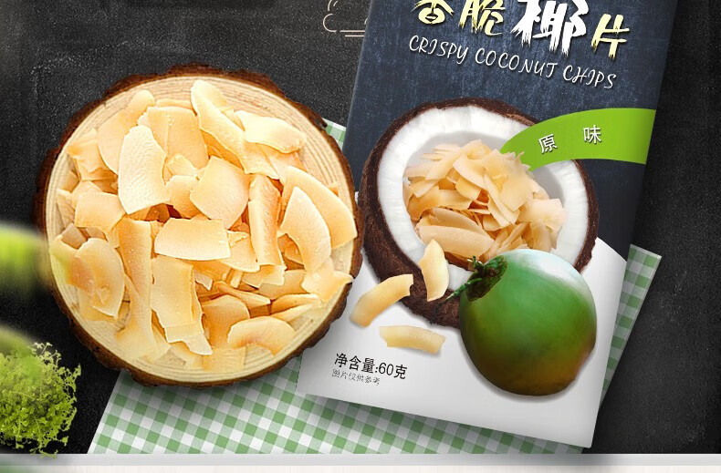 南国 海南特产椰子脆片椰子果干  休闲零食海南椰子片60g*5盒