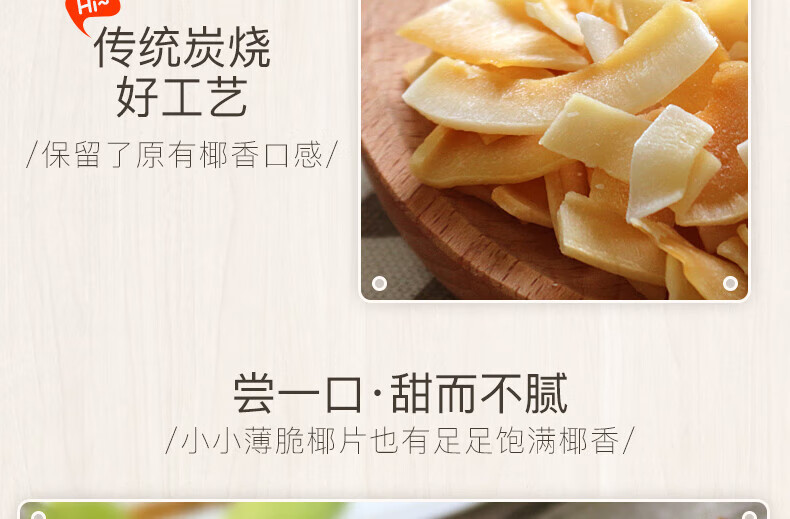 南国 海南特产椰子脆片椰子果干  休闲零食海南椰子片60g*5盒