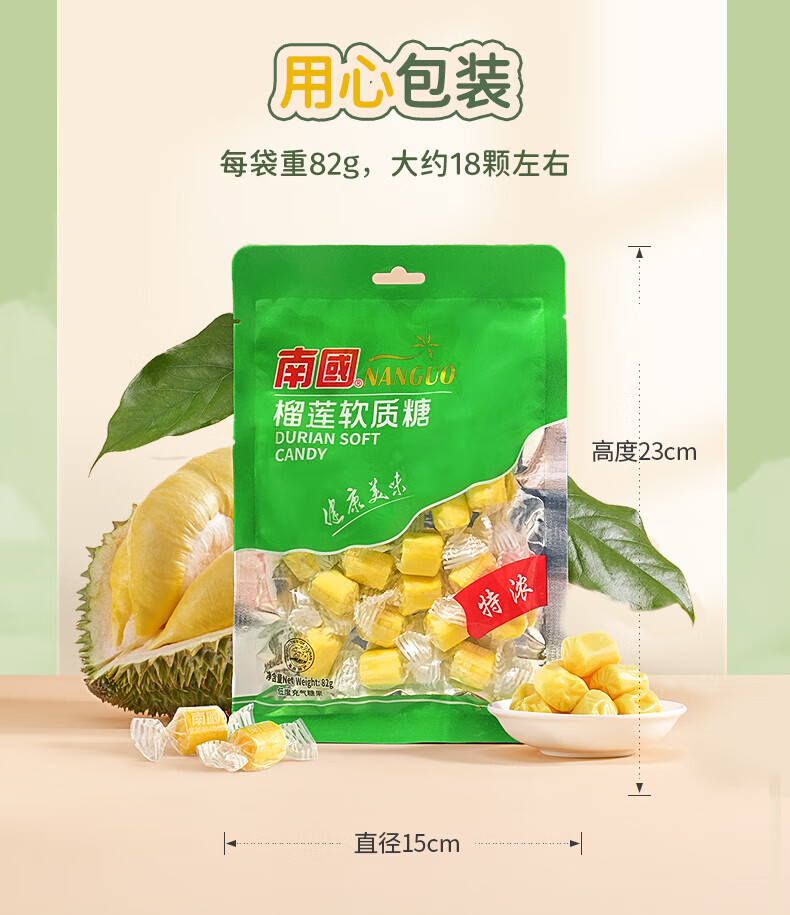 南国 榴莲软质糖 海南特产 榴莲糖果82g*10袋