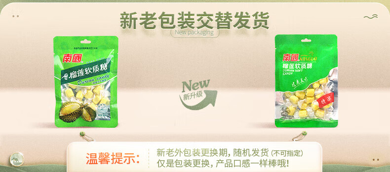 南国 榴莲软质糖 海南特产 榴莲糖果82g*10袋