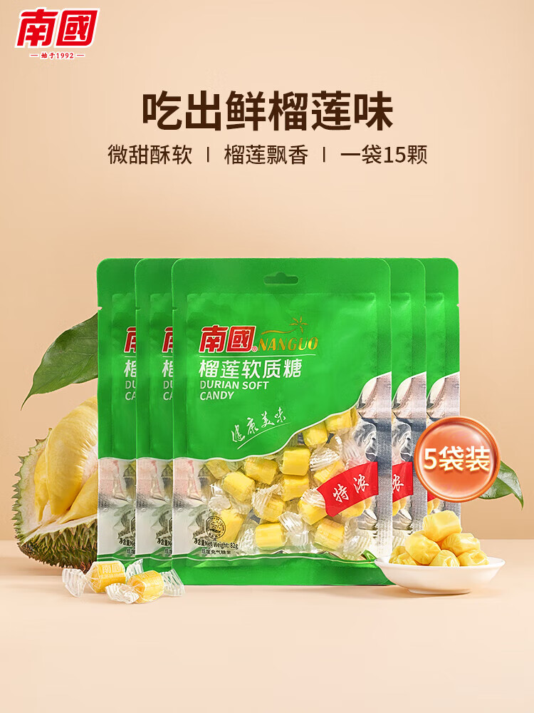 南国 榴莲软质糖 海南特产 榴莲糖果82g*10袋